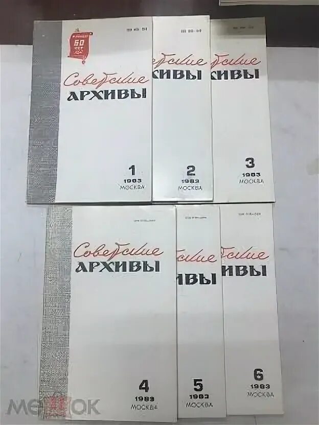 Советские журналы. Журнал советские архивы архив номеров. Журнал смена обложки. Журналы «исторический архив» википедия. Журнал советские архивы архив номеров.