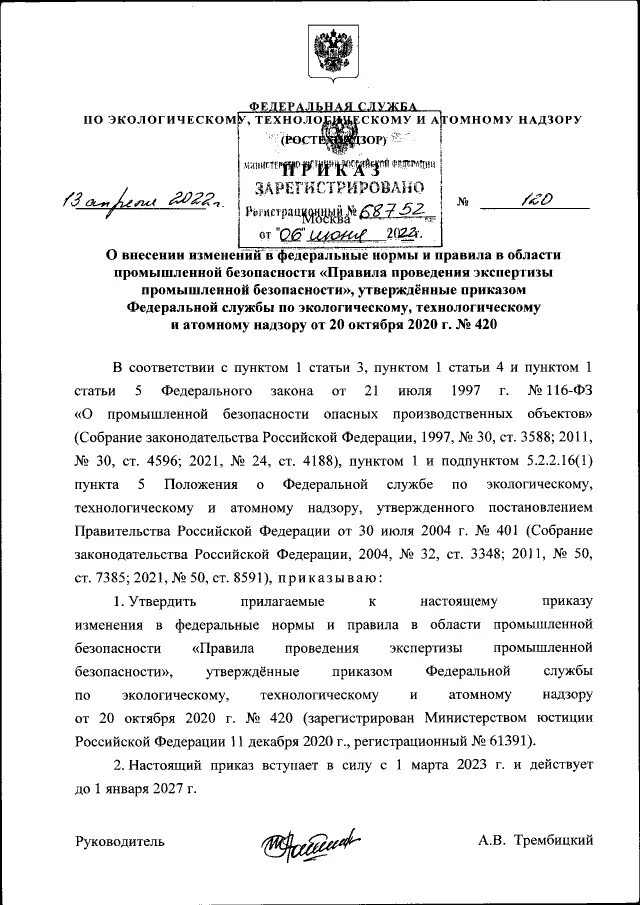 Приказ ростехнадзора. Приказ ростехнадзора от 16. Приказ ростехнадзора 528. 10 2020. Приказ ростехнадзора 420 от 20.