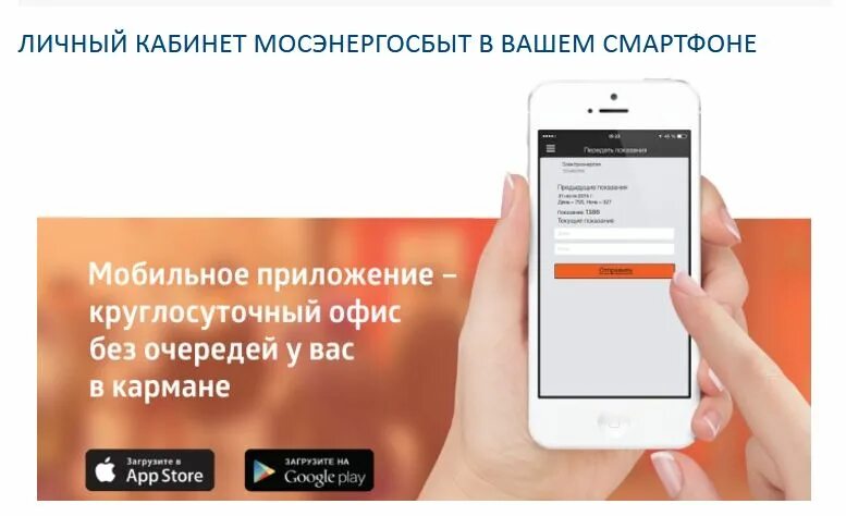 Энергосбыт круглосуточный телефон. Мобильное приложение Энергосбыт. Личный кабинет в мобильном приложении. Энергосбыт приложение. Мобильное приложение Энергосбыт плюс.