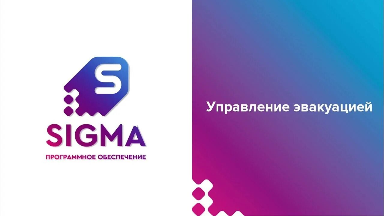 Канал сигма. Сигма софт. Sigma ПБ. «Cигма ПБ» 5.1. Сигма программа.