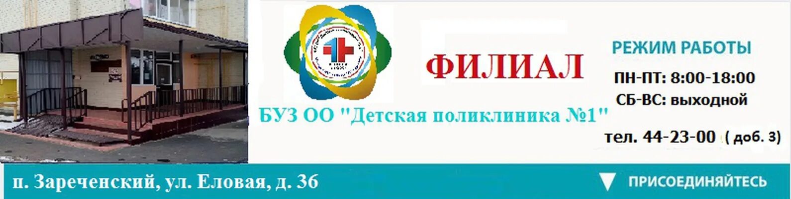 Сайт детской поликлиники 1 орел