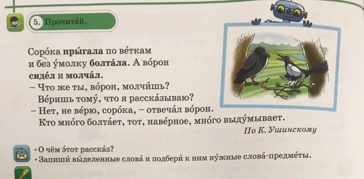 Скороговорка ворона. Скороговорка про ворону. Скороговорка про ворону и сороку. Скороговорка про ворона для детей. Скороговорки про ворон