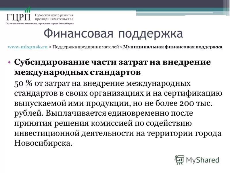 Выравнивание бюджетной обеспеченности муниципальных образований. Гарантии мсп максимальный размер. Помогите финансово. Финансовая помощь. Фонд финансовой поддержки регионов.