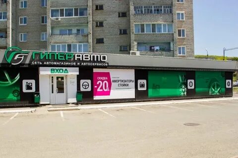 Магазин гиперавто комсомольск на амуре