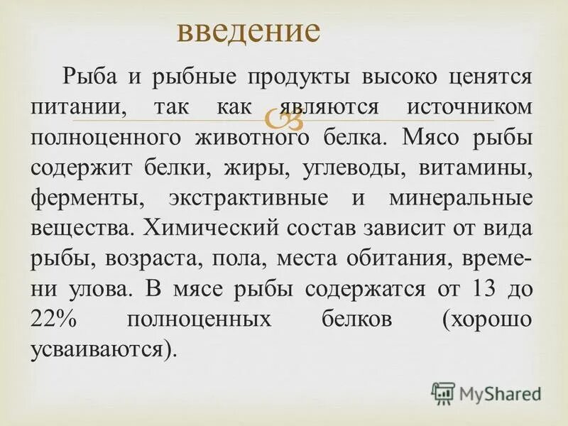 Содержание белка в мясе рыб. Содержание белка в мясе рыб