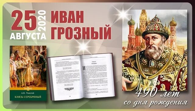Год рождения ивана. 25 Августа день рождения Ивана Грозного. 25 Августа родился Иван Грозный. Дата рождения Ивана Грозного. Рождение Ивана IV.