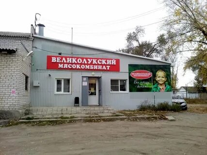 Адрес мясокомбината
