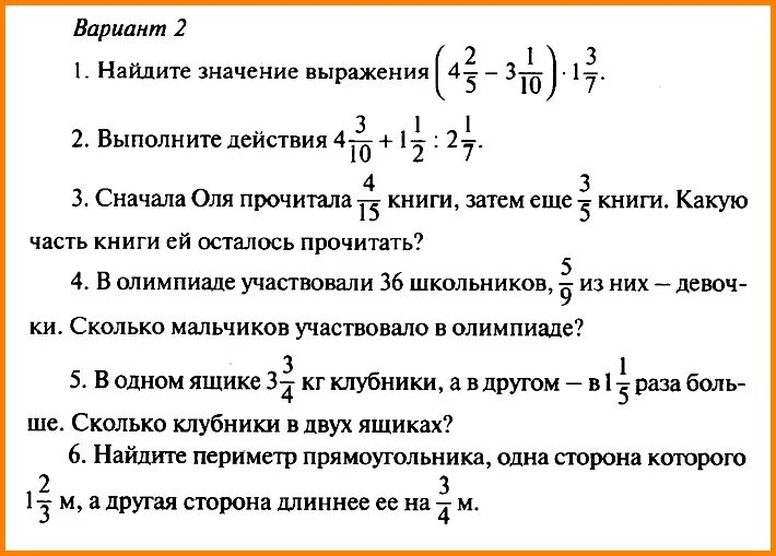 Контрольная работа дорофеев 6 класс с ответами