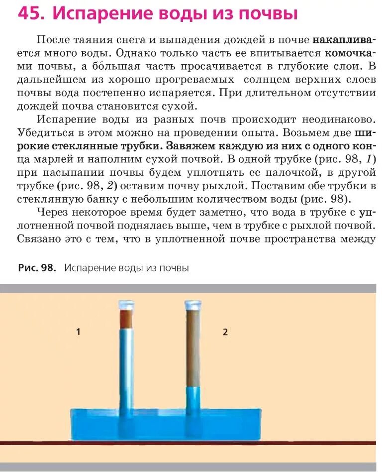 Испарение влаги из почвы это процесс. Презентация на тему испарение. Поверхность почвы при испарении воды. Испарение воды в природе. Внутриконтинентальный круговорот воды.