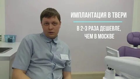 Сделать зубы тверь