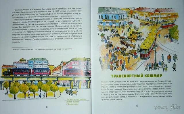 Москва инженера кнорре 7. Метро балинского и кнорре. проект метро балинский и кнорре. проект метро балинского петербург. проект петербургского метрополитена п. и. балинского (1900-е).