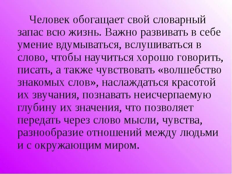 Изложено доступно. Словарный запас языка. Словарный запас русского языка. Обогащаем словарный запас. Как обогатить свой словарный запас.