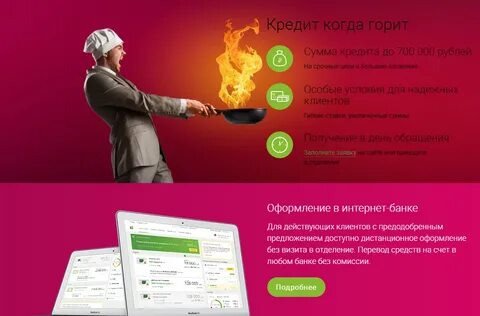 Кредит без прихода в банк