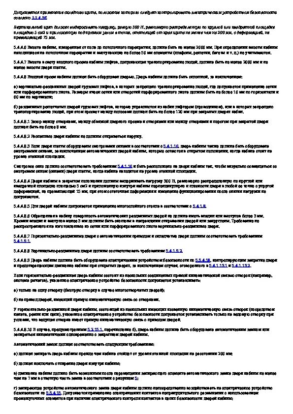Список литературы на модернизацию лифта. ГОСТ лифты список нормативных актов. Гост 53780 2010 лифты