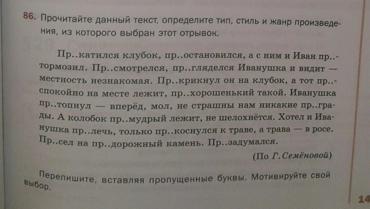 Нарушил данное слово. Прочитайте данный текст определите Тип стиль и Жанр произведения. Прикатился клубок приостановился а с ним. В данном тексте. Давайте текст.