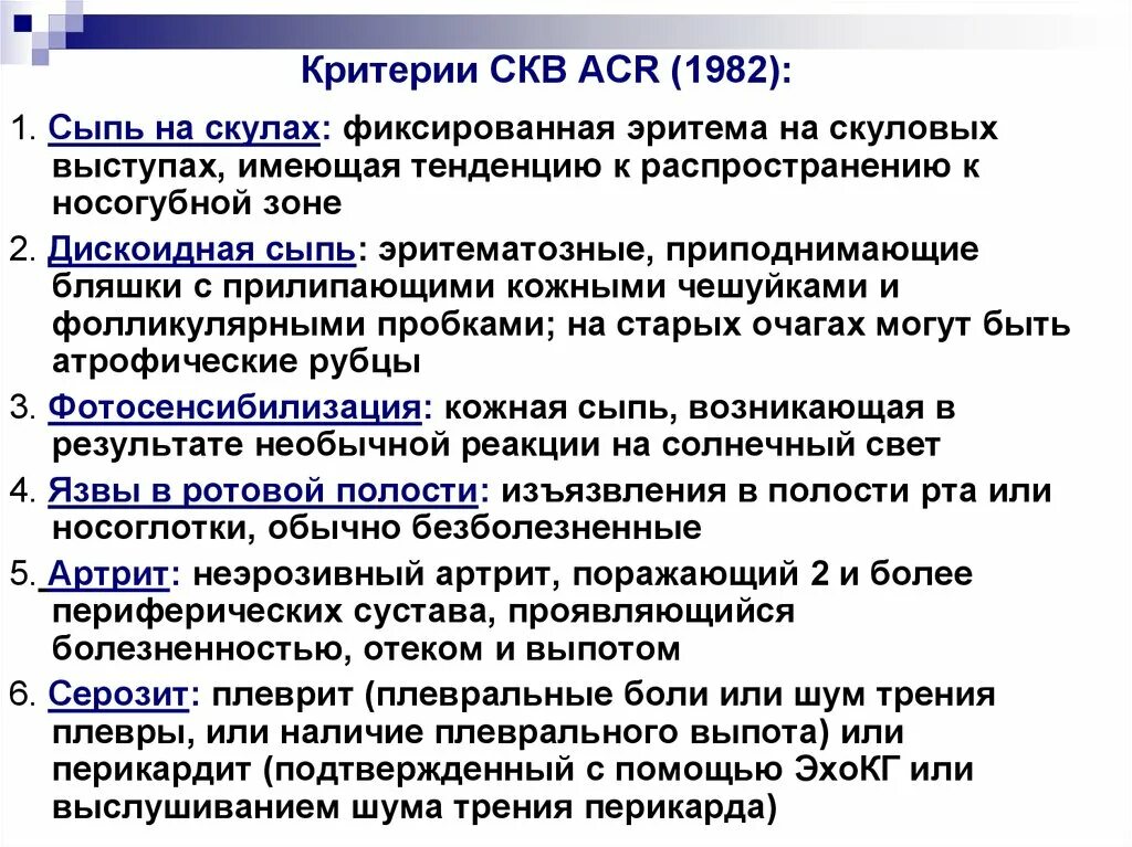 Диагностические критерии скв. Большие диагностические критерии системной красной волчанки. Системная красная волчанка критерии диагноза. Критерии системной красной волчанки. Диагностические критерии системной красной волчанки 2019.