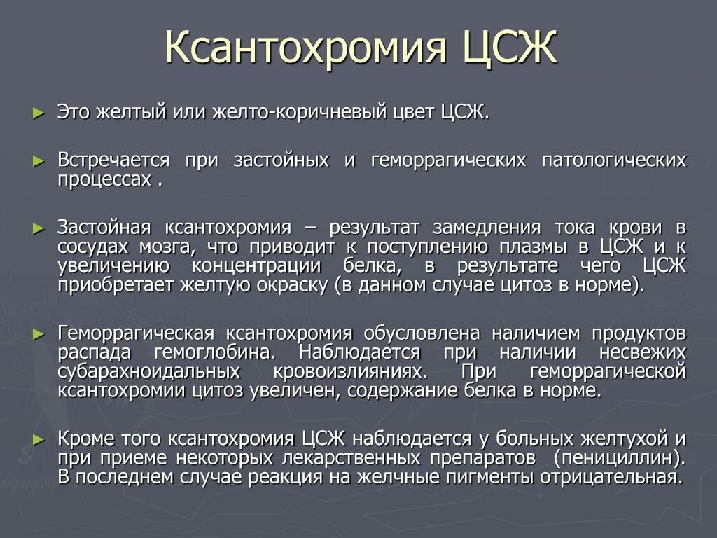 Ксантохромия ликвора это. Ксантохромная спинномозговая жидкость. Причины ксантохромии в ликворе. Ксантохромный цвет ликвора.