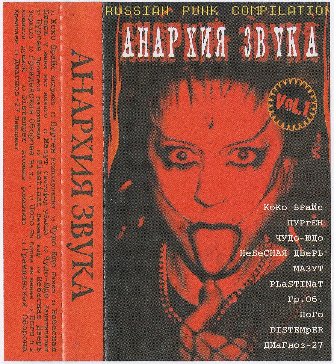 Рок сборник. Панк революция 12. Панк обложки. Русские панки. Панк рок.