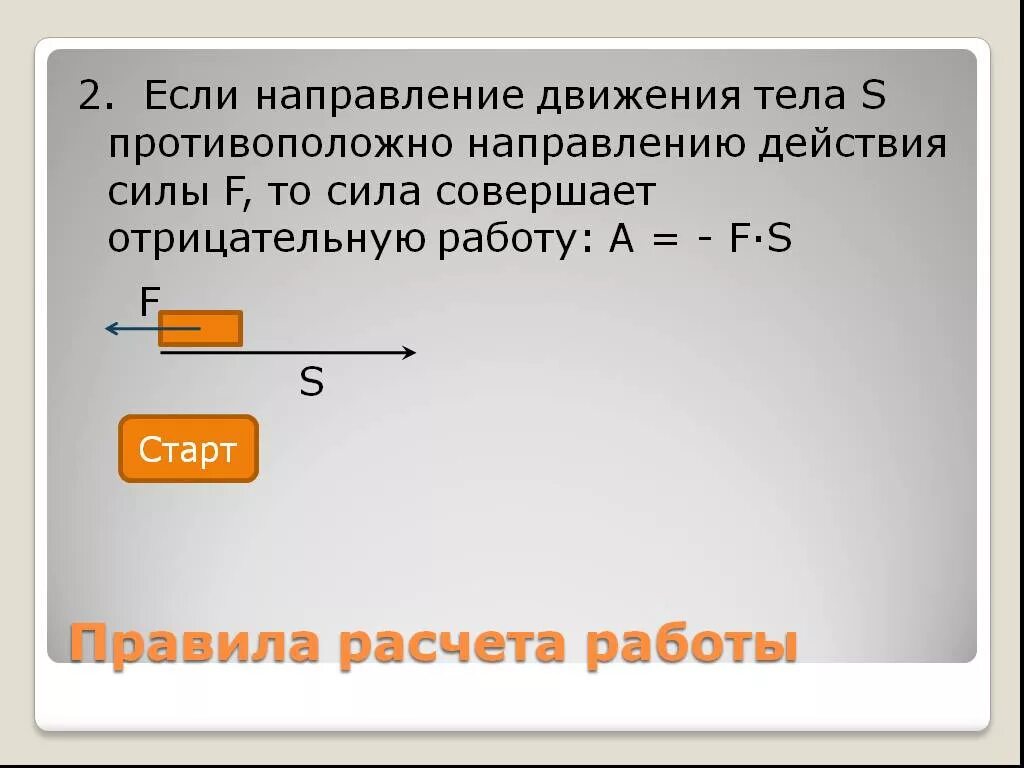 Направление движения тела. Направление силы. Если тело движется в направлении действия силы. Какие силы совершают работу.