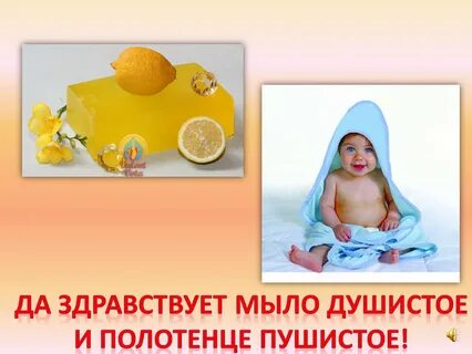 Песня мыло душистое
