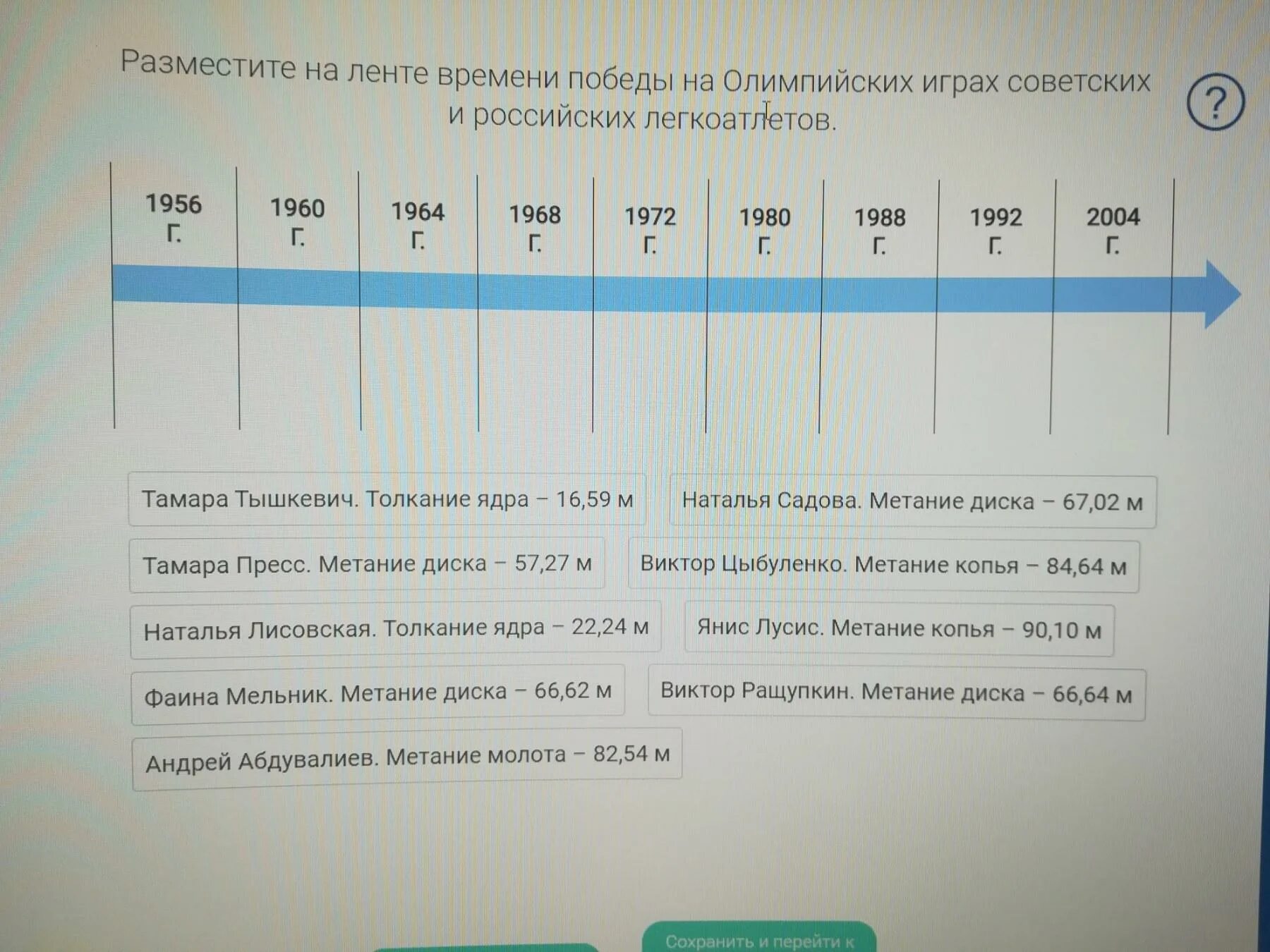 Вопросы время победы. Лента времени Олимпийские игры. Начертите ленту времени Олимпийских игр. Хронология Олимпийских игр. Возрождение Олимпийских игр разместите события в ленте времени..