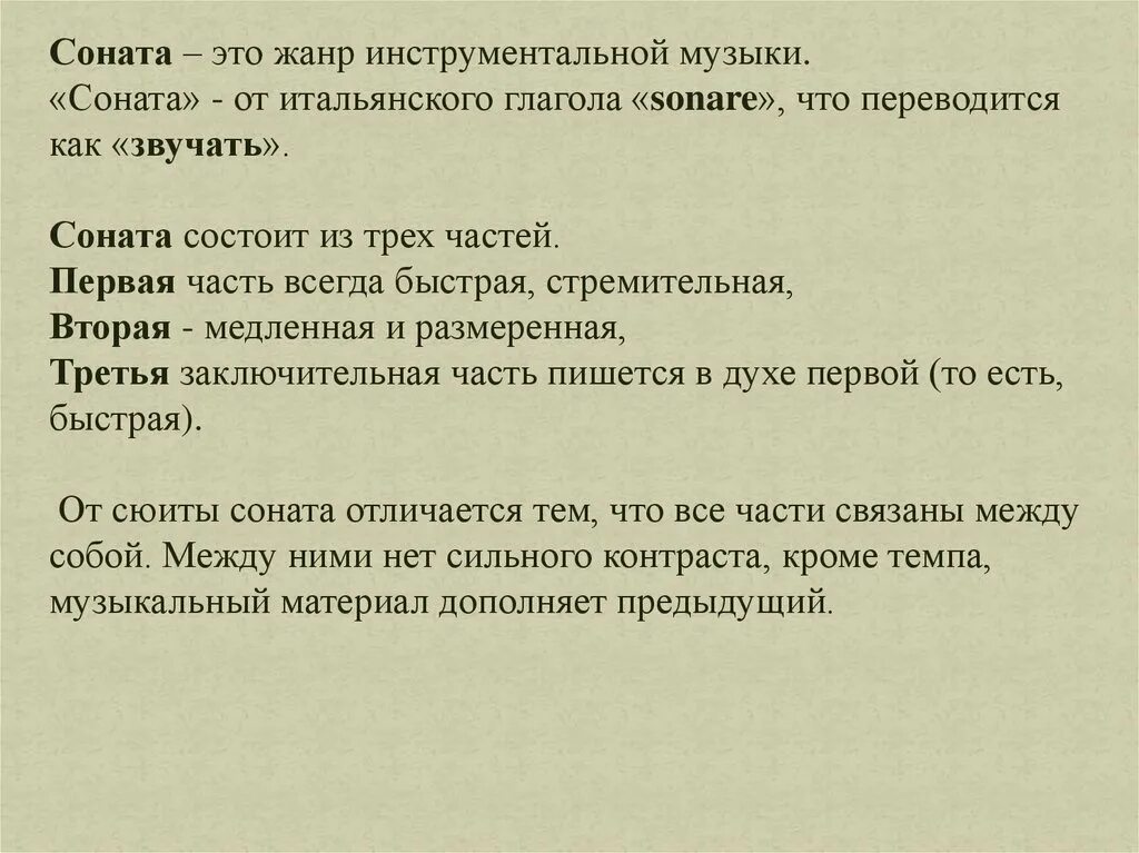 Соната это кратко. Что такое Соната в Музыке кратко. Соната это в Музыке определение. Что такое Соната в Музыке определение кратко. Соната Жанр инструментальной музыки.