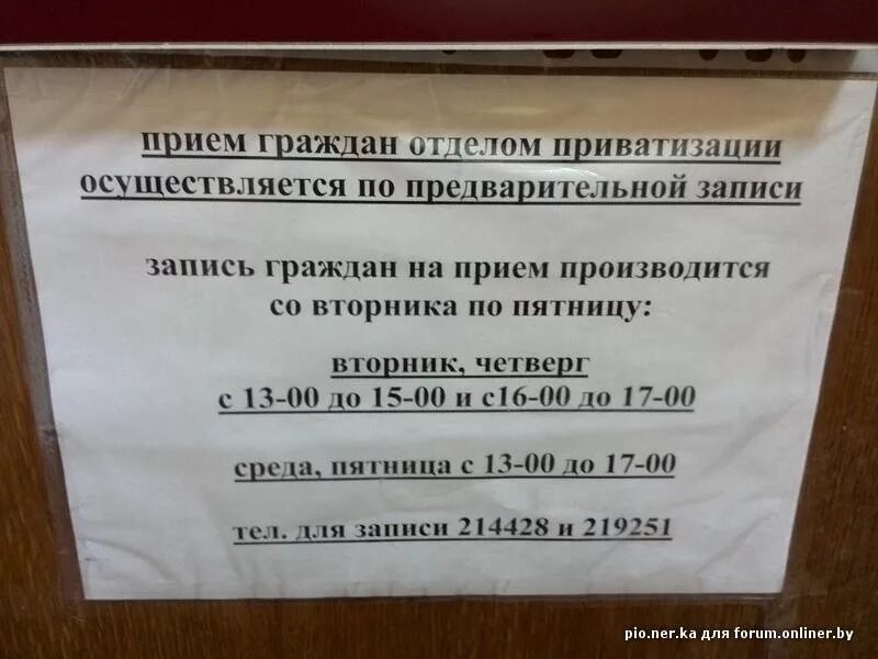 Администрация отдел приватизации. Отдел приватизации график. Отдел приватизации Электросталь.