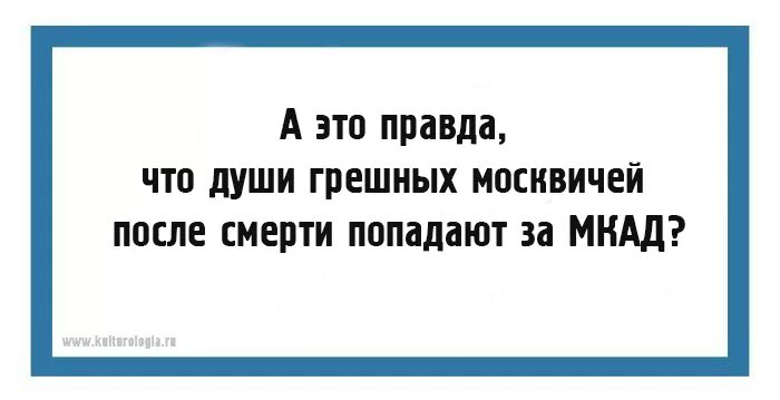 Анекдоты про москвичей. Москвич юмор. Анекдоты про Москву и москвичей. Афоризмы про москвичей. Отчего это во всех москвичах есть что