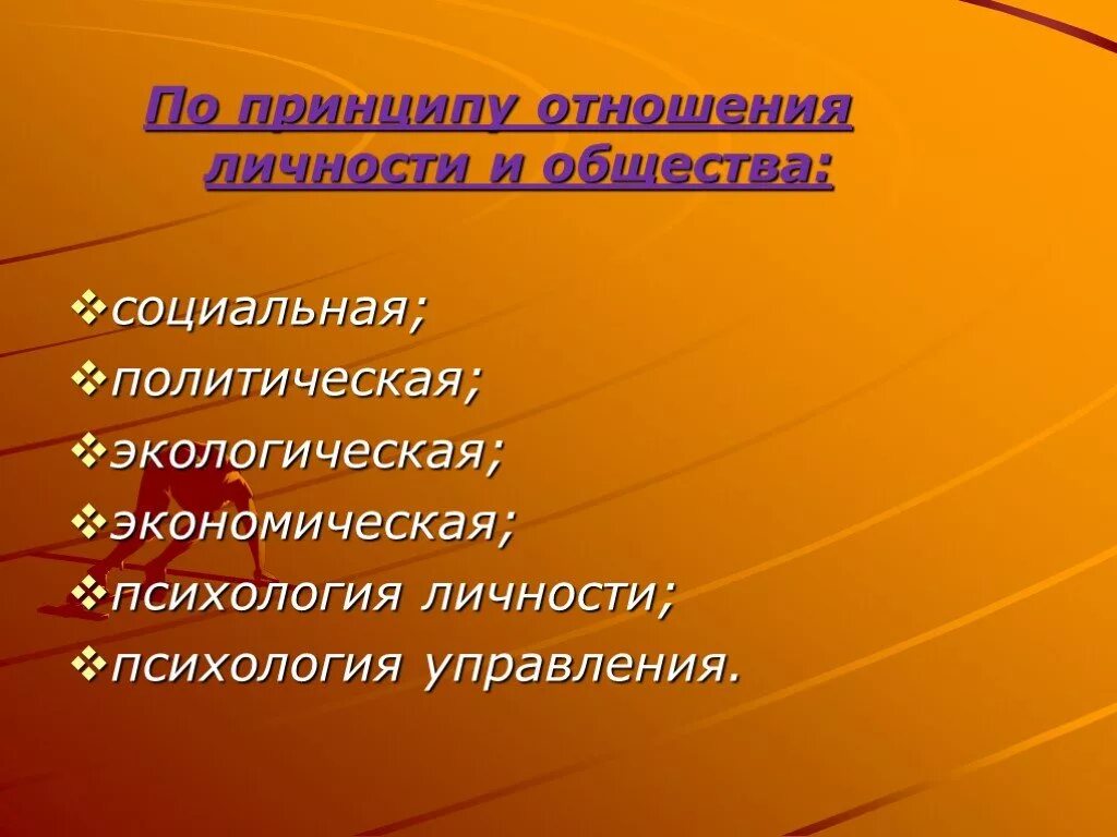 Психология личности. Психология общества. Социальная экологическая или политическая реклама.