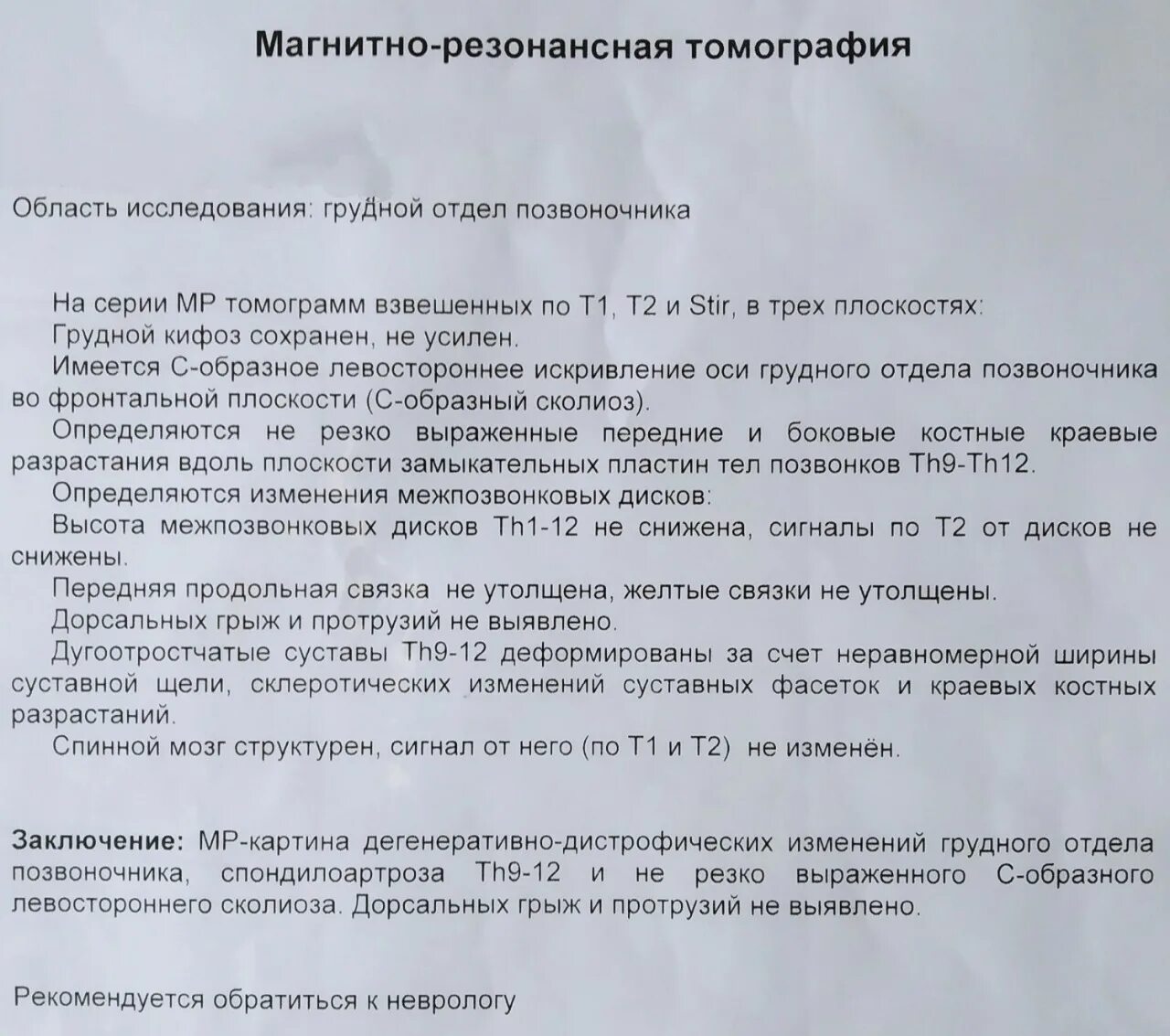 Что делать после мрт. Заключение мрт картина. заключения мрт головного после контузии. мрт после дтп заключение. мрт заключение при травме головы.