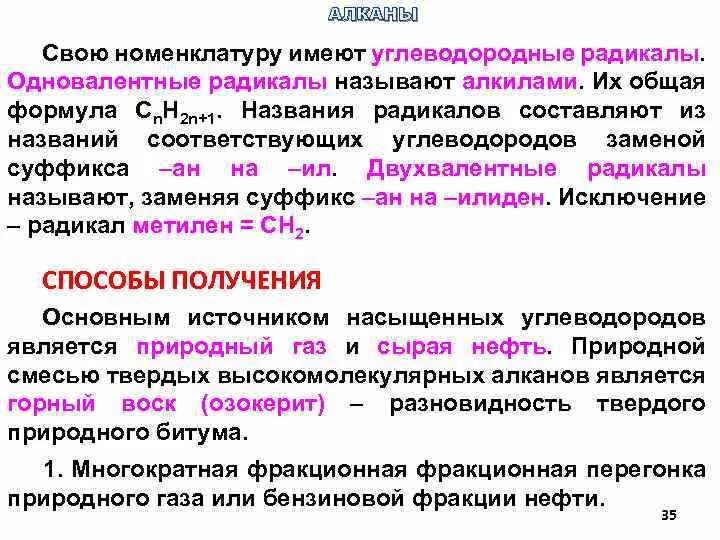 Одновалентный радикал 5. Одновалентные углеводородные радикалы. Третичный одновалентный радикал. Углеводородные радикалы их номенклатура. Одновалентные углеводородные радикалы первичный.