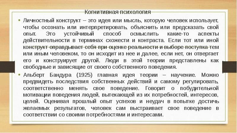 Ответ конструкт. Личностный конструкт это в психологии. примеры личностных конструктов. теория личностных конструктов келли.