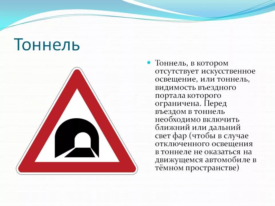 отсутствует искусственное освещение в тоннеле. туннель смарт. тоннель кронштадт. промышленное освещение туннелей. знак 1.
