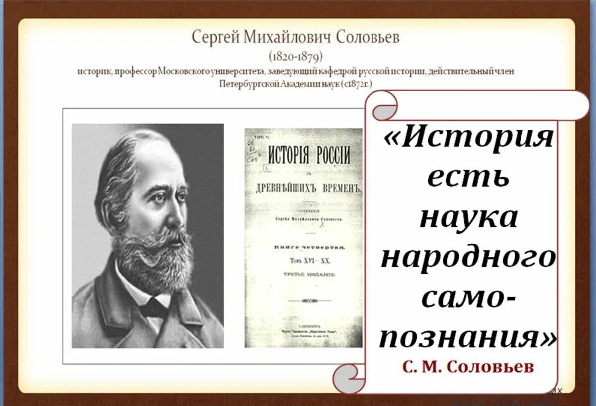 С М Соловьев историк.