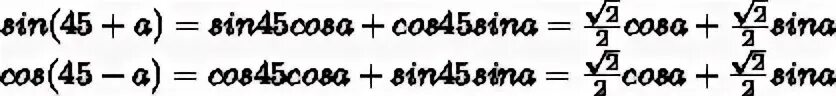Найти значение выражения sin 45 cos 45. Найти значение выражения sin 45 cos 45