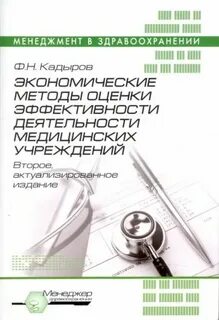 Экономический анализ деятельности медицинской организации