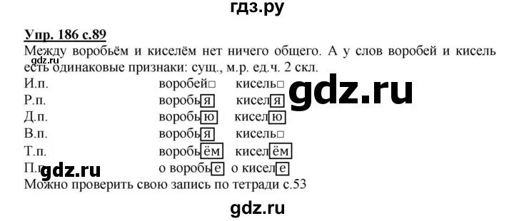 Русский язык 4 класс 2 часть упражнение 186. Русский язык 4 класс 2 часть страница 91 упражнение 186. 186 Русский язык 4 класс 2 часть. Упражнение 186, стр 91. Русский язык 4 класс, часть 2..