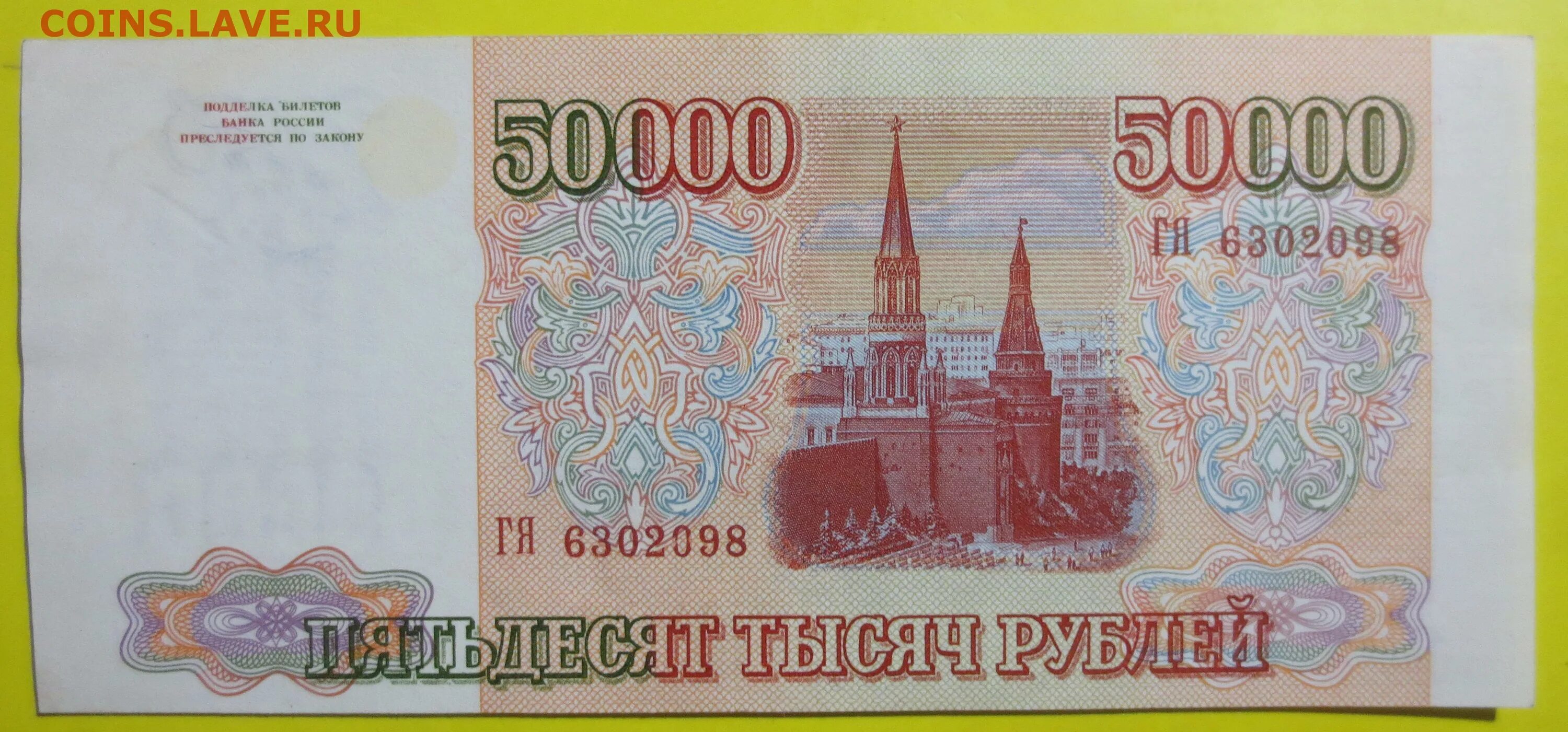 Пятьсот пятьдесят три. 50 000 Рублей 1993 года. 50000 1994 Года. 50000 Рублей СССР. 50 000 Рублей.