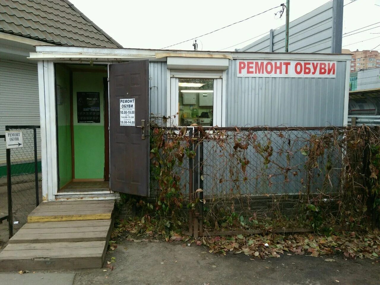 Обувная мастерская в катуаре мытищинского района московской. Дом ремонта мытищи. Борисовка 16 мытищи. Escondidinho” restaurant porto. Дом ремонта мытищи.