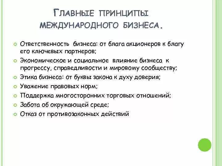 Этическая декларация. Декларация. Декларация принципов. Декларация ко 1994. Декларация ко принципы деятельности бизнеса.