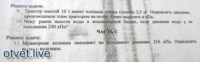 Трактор массой 6 т имеет площадь обеих. Площадь опоры гусениц найдите массу. задача про трактор. трактор массой 10 т имеет площадь опоры гусениц 2.5 м2. трактор имеет массу 10 т.