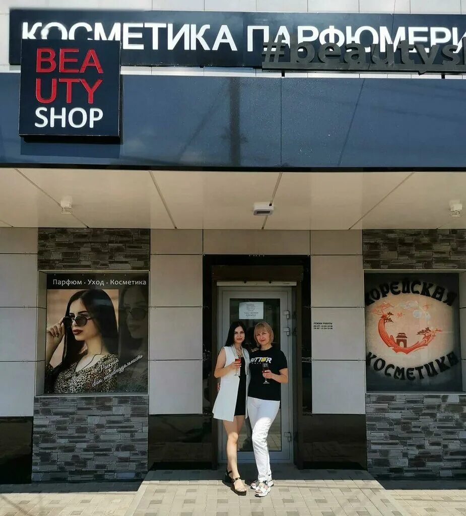 Сальск ул. будденного12. Бьюти шоп Сальск. Beautyshop Style Сальск магазин.