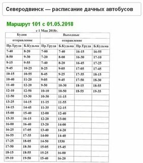 Расписание 101 город великий новгород
