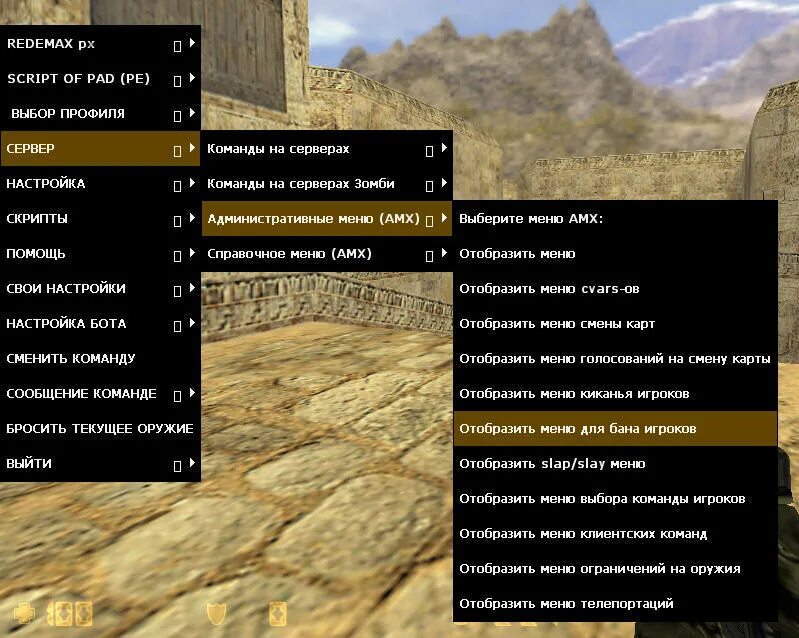Скрипт cs. REDEMAX. KS 1.6 REDEMAX. Меню телепортов. Сменить команду.