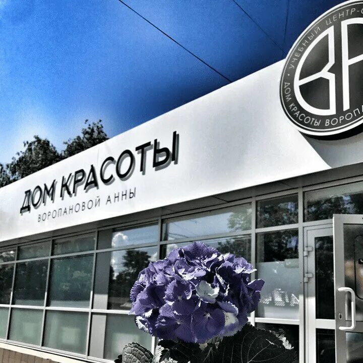 салон анны воропановой. дом красоты анны воропановой вологда официальный. дом красоты анны воропановой вологда. салон анны воропановой вологда. салон анны воропановой вологда.