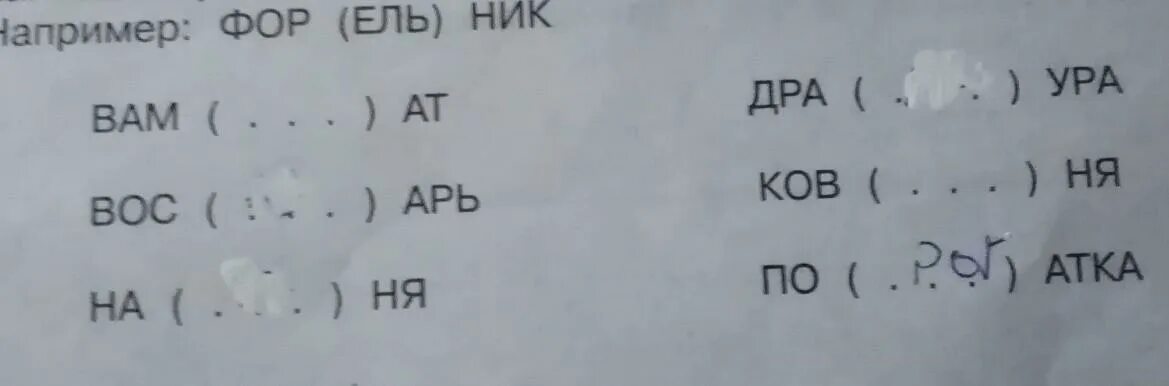 Какие буквы можно заменить цифрами. Вставь вместо точек слово из 3 букв. Буквы надо. Вместо точки еще одна буква. Слово, которое служило бы окончанием первого слова и началом второго.