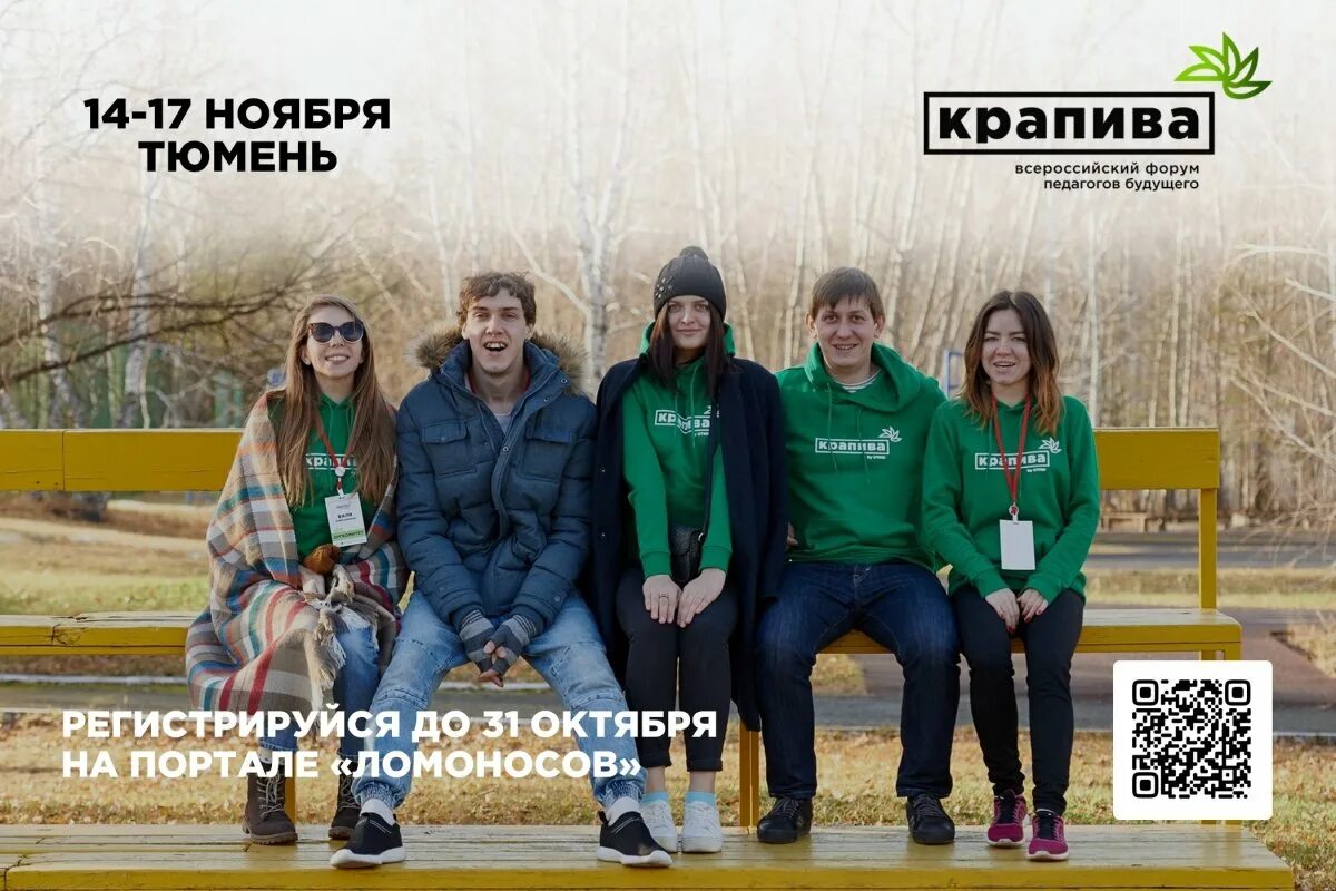 Крапива форум. Преподаватель крапива. Крапива Тюмень форум 2022.