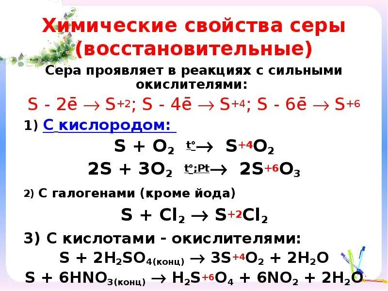 Окислительно восстановительные реакции сера кислород