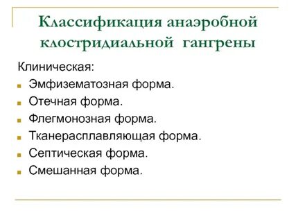 Клостридиальная инфекция клинические