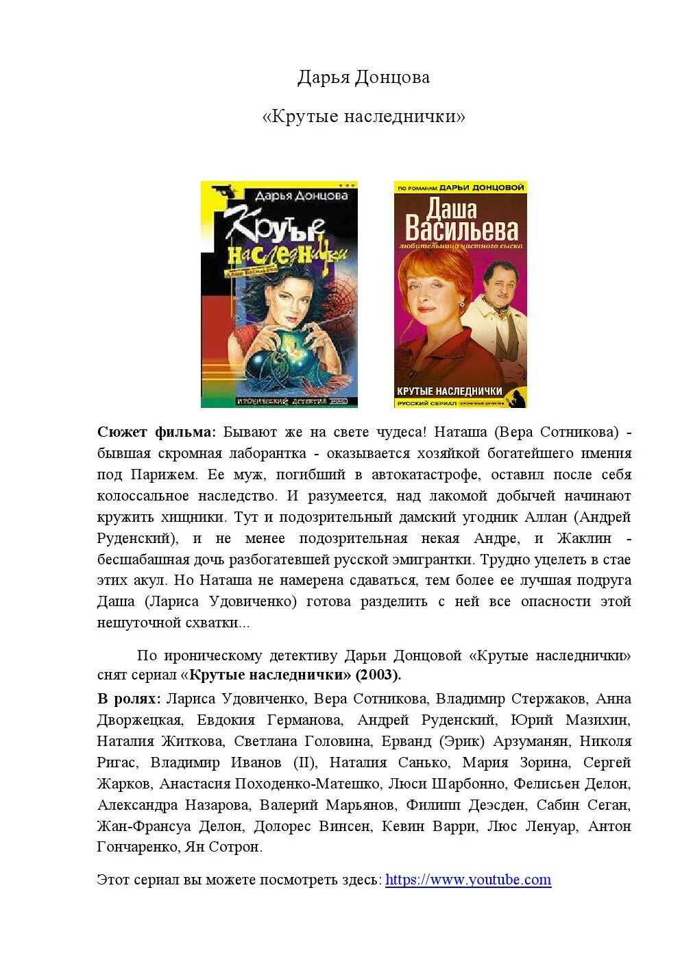Крутые наследнички дарья донцова книга. Крутые наследнички дарья донцова книга. Дарья донцова крутые наследнички. Обложка книги крутые наследнички. Книга донцовой крутые наследнички.